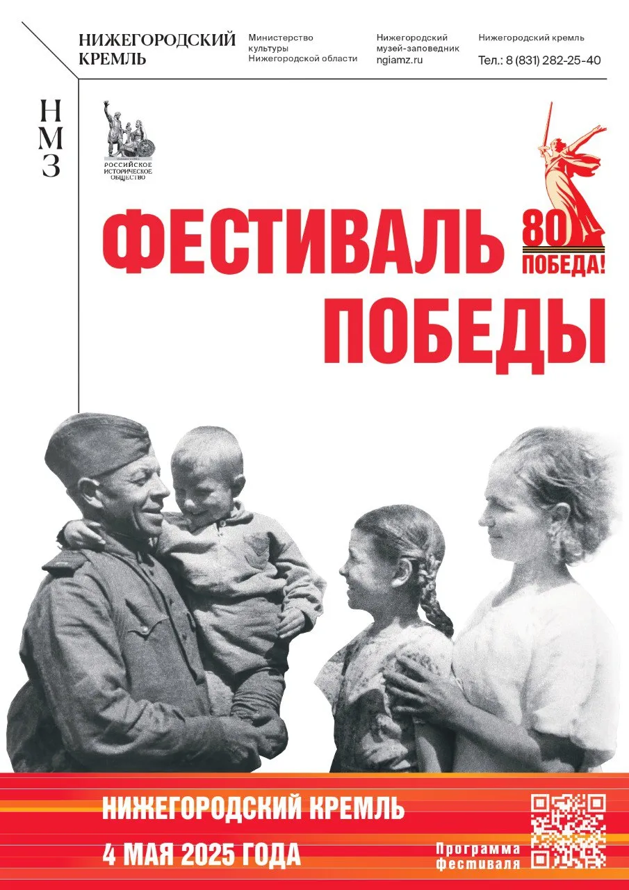 В Нижегородском кремле 4 мая состоится «Фестиваль Победы»